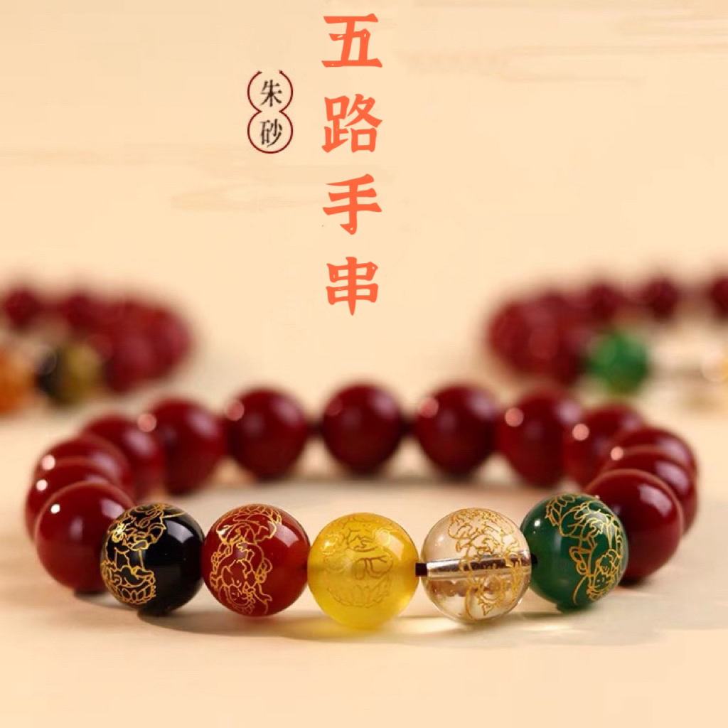 含辰砂工艺品【正品朱砂】五路款紫金砂手串貔貅五路款男女生日百搭