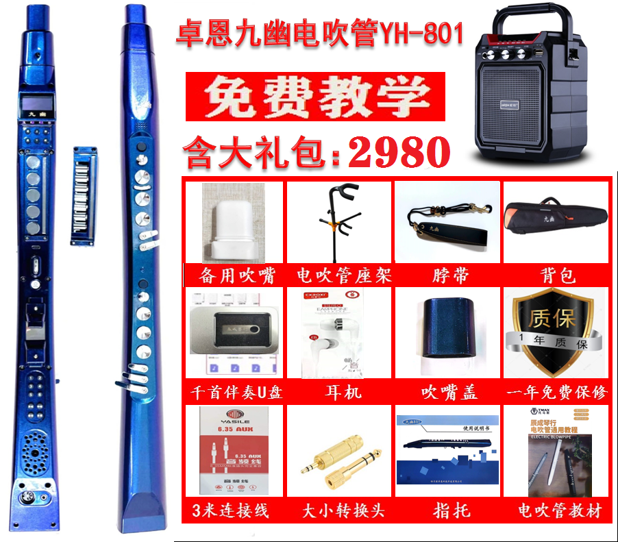 卓恩九幽电吹管HY—801