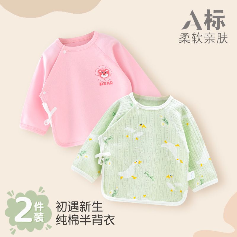 新生婴儿无骨半背衣初生宝宝纯棉绑带上衣打底衣四季款长袖和尚服