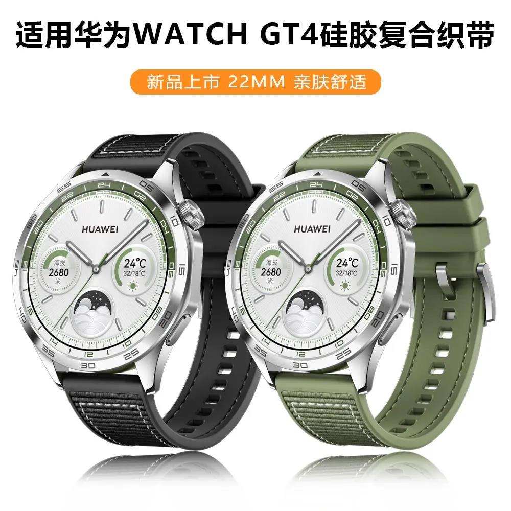 吉修侠适用华为GT4尼龙编织硅胶复合表带watch4Pro手表GT2/GT3通