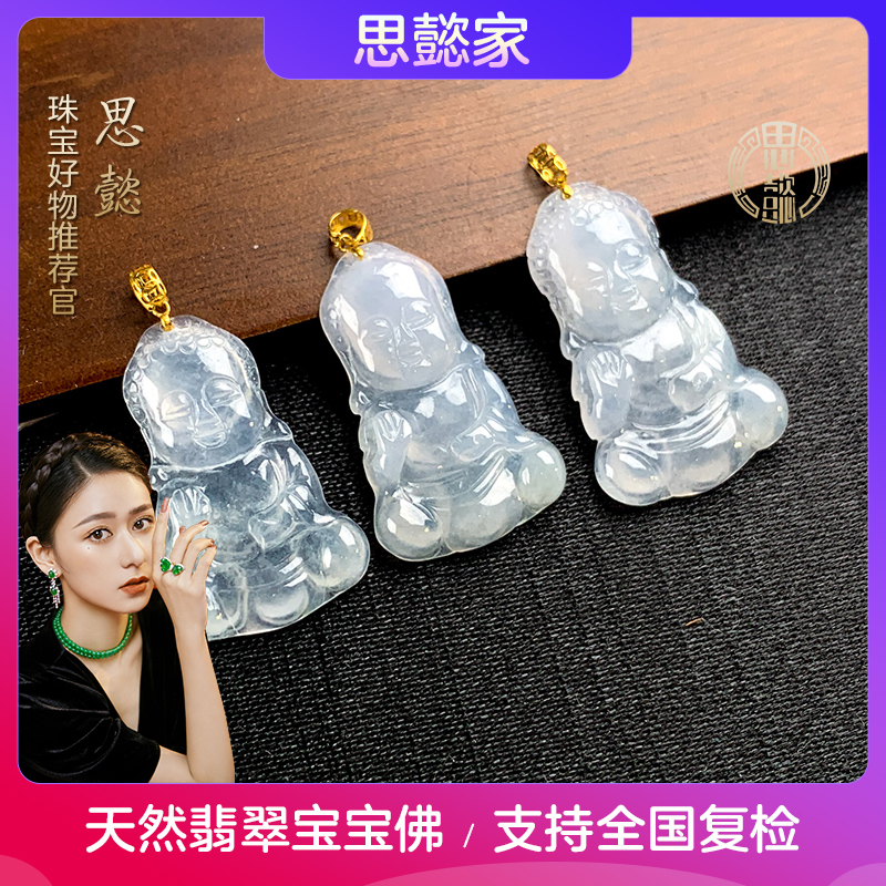 刘思懿天然翡翠宝宝佛吊坠18K金镶嵌多样性发一件PZ@506280