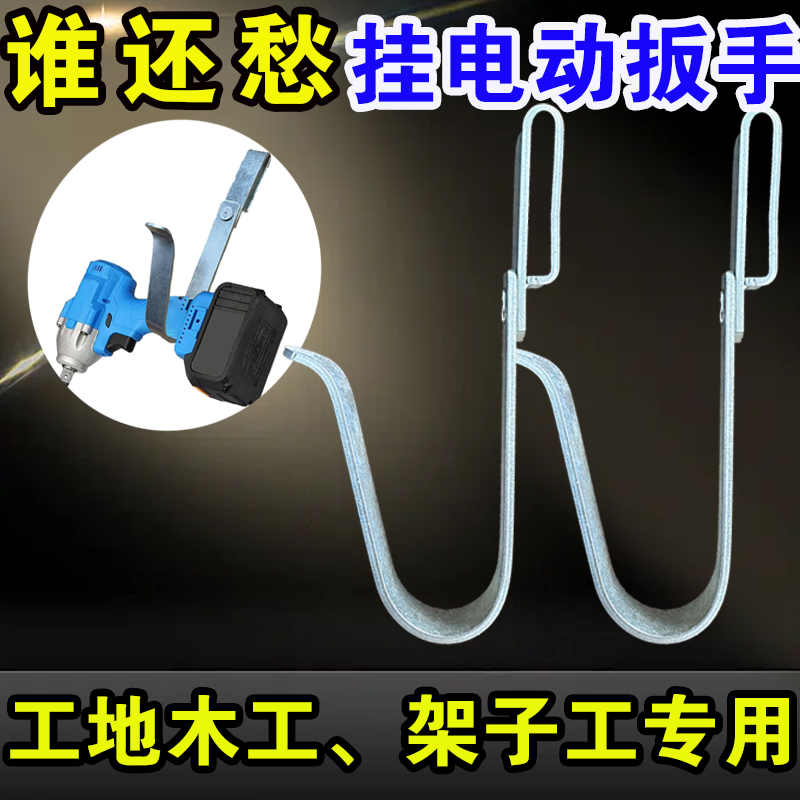 电动扳手挂钩架子工木工多用挂钩腰架单钩可旋转白钢镀加厚其他