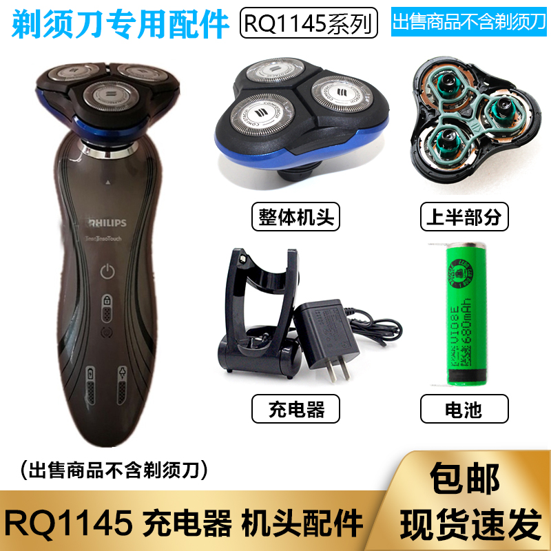 适用飞利浦全身水洗电动剃须刀RQ1145 RQ1131刀头刀网充电器 配件