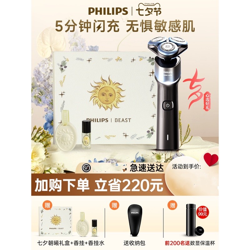 飞利浦剃须刀男士电动刮胡刀官方正品送男友新款蜂巢X5000