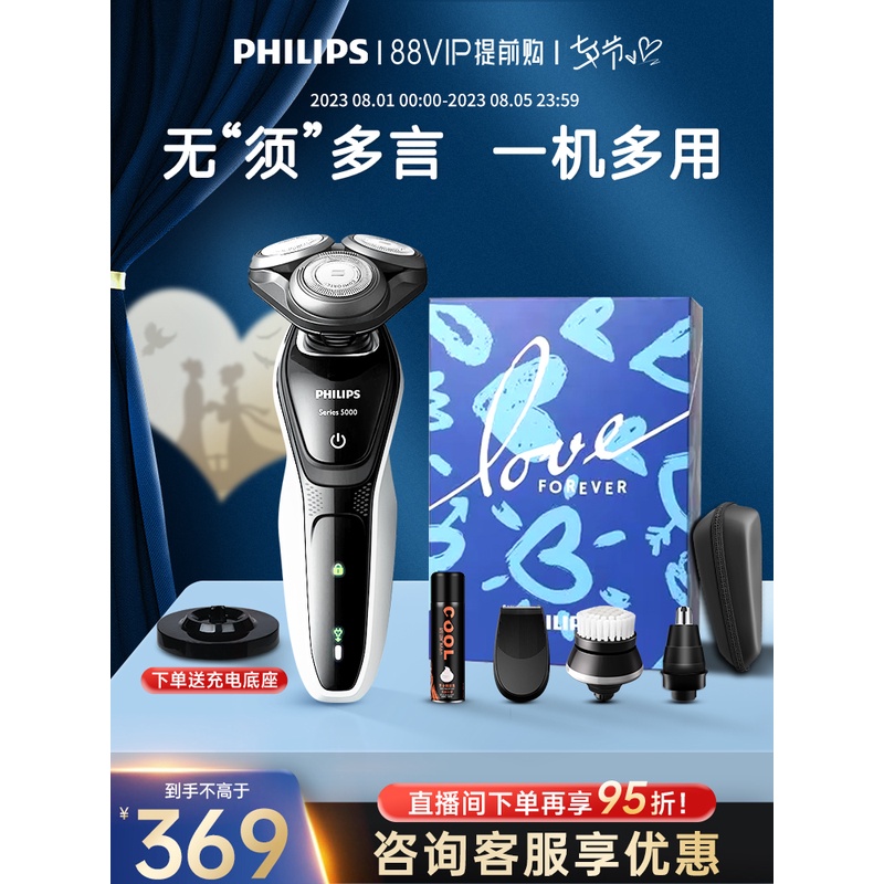 飞利浦男士电动剃须刀2023新款s5080剃胡刀刮胡刀官方正品