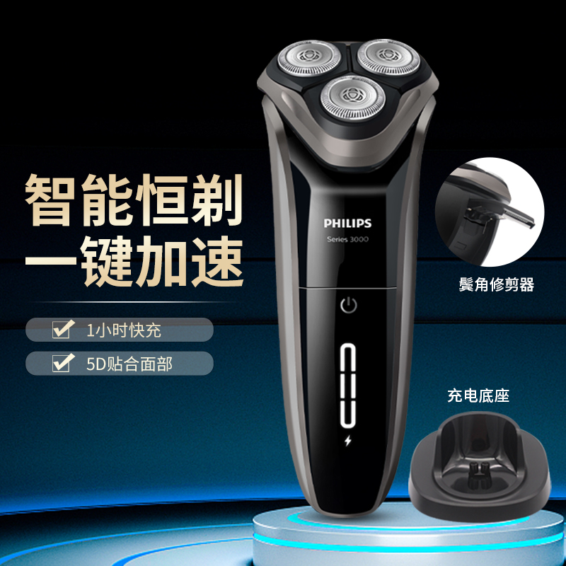 飞利浦S3203电动剃须刀新款男士刮胡刀全身可水洗三刀头胡须刀