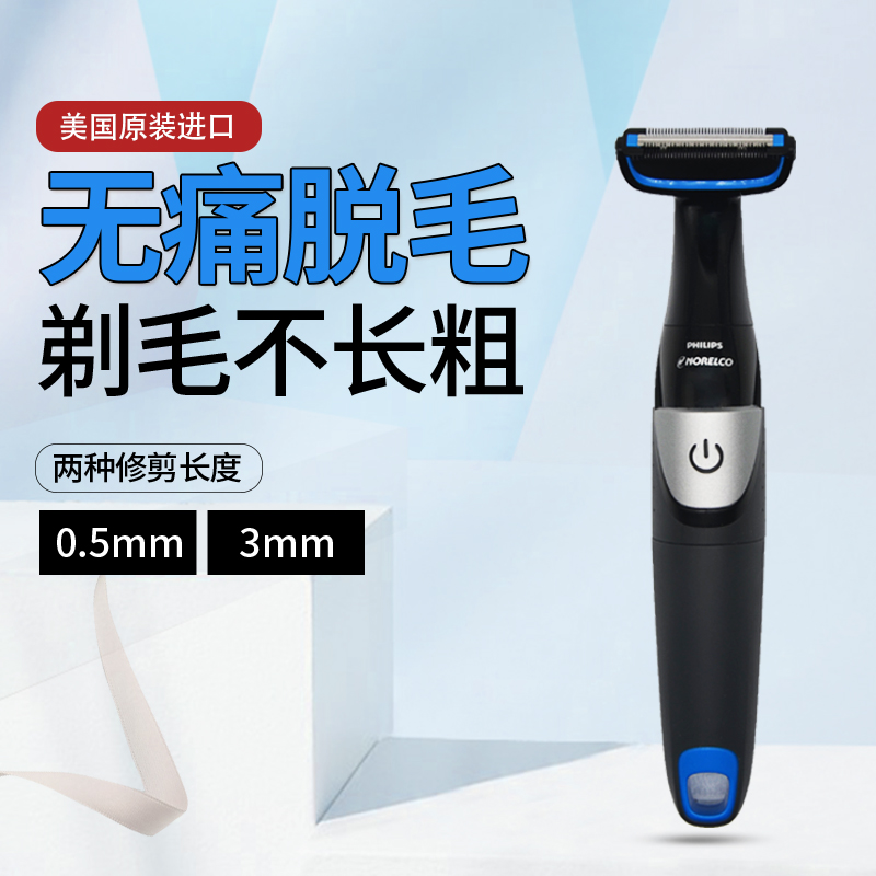 美国飞利浦电动拔毛剃毛器BG1024/1026男女私处阴毛修剪腿毛腋毛