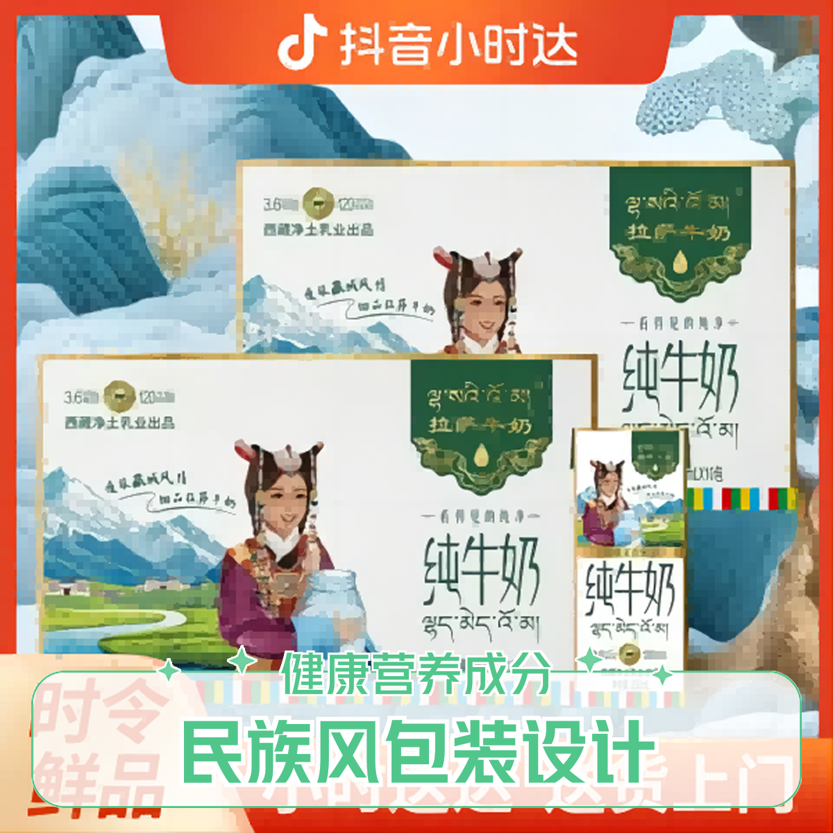 【拉萨牛奶福利装】源自圣城拉萨高寒限定牧场奶源自然纯粹（拍一发三）【好东西】