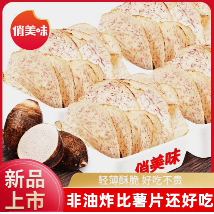 【俏美味】香芋脆片100g/袋青柠椒盐味芋香酥脆美味追剧解馋零食h