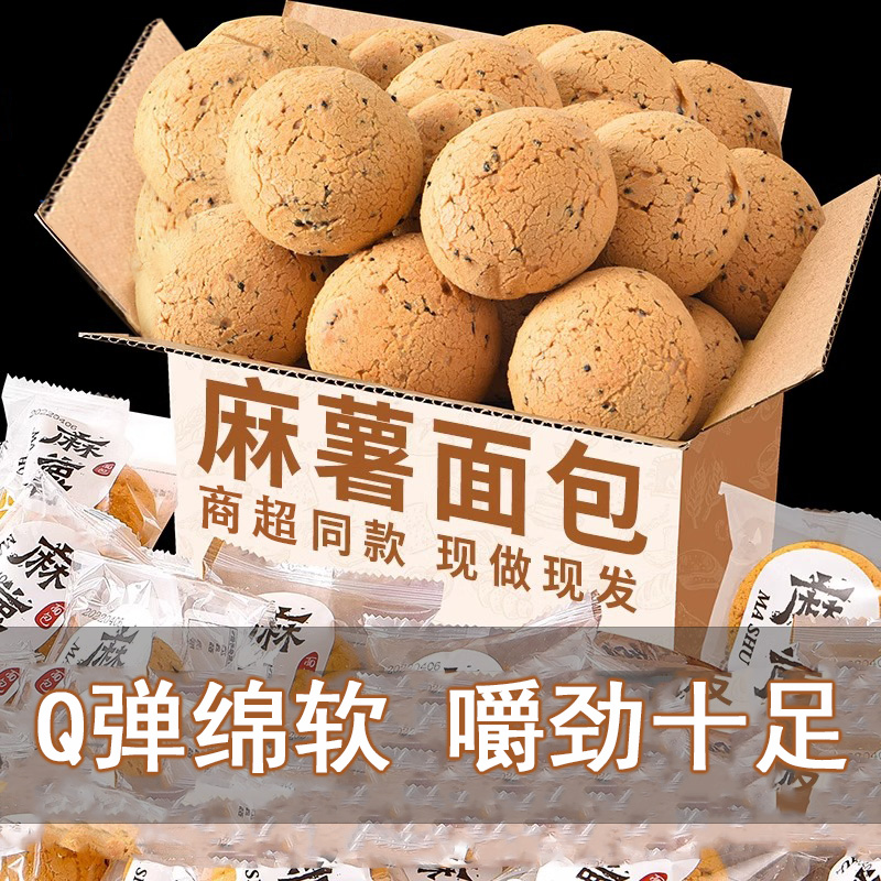 麻薯球面包商超同款欧包整箱早餐休闲小吃营养糕点追剧办公室cx