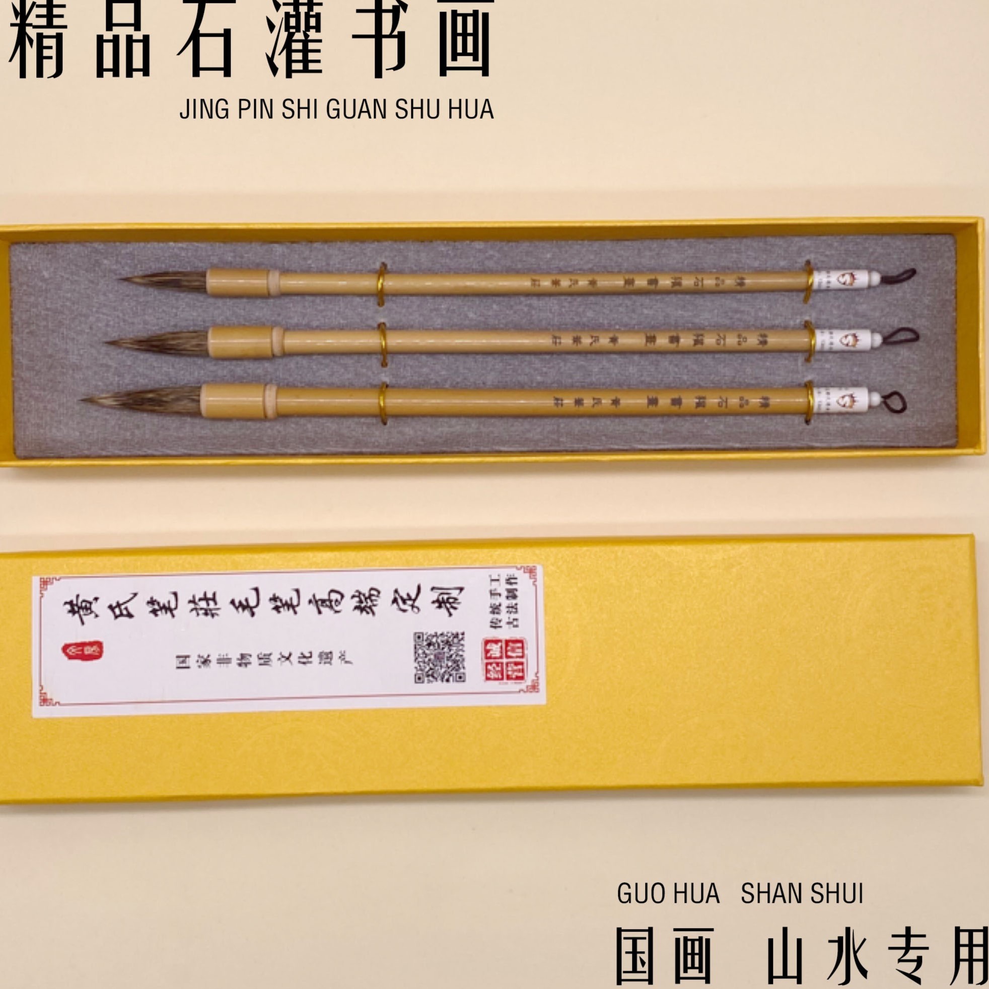 【黄氏笔莊】精品石灌书画 山水专用笔