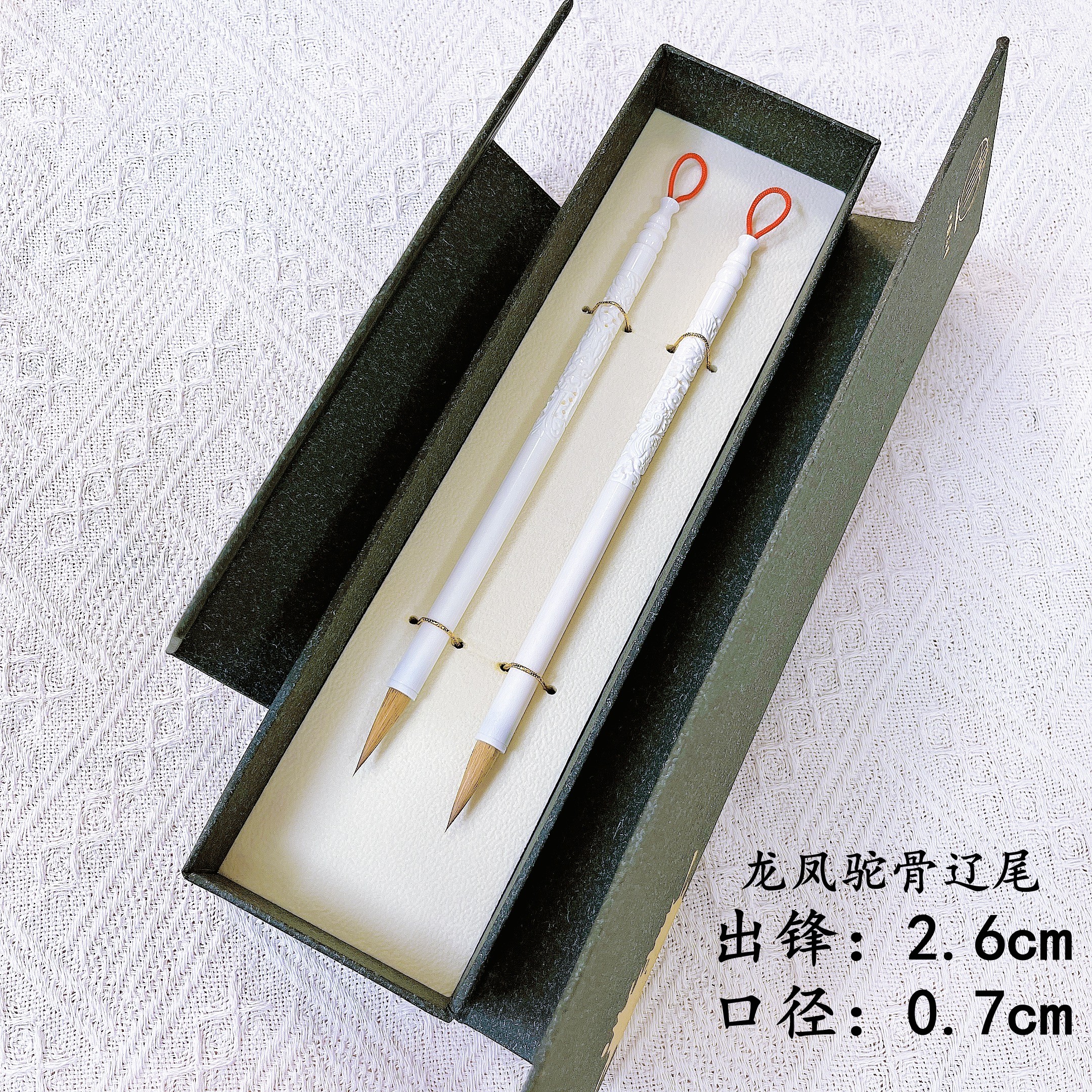 【黄氏笔莊】  收藏级驼骨辽尾龙凤套装书写二王米芾洛神赋