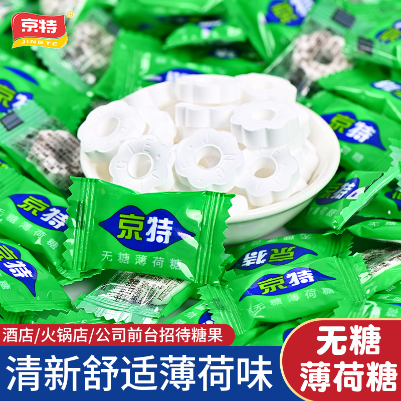 京特无糖型薄荷糖独立包装强劲清凉润喉糖商用网红糖果结婚喜糖