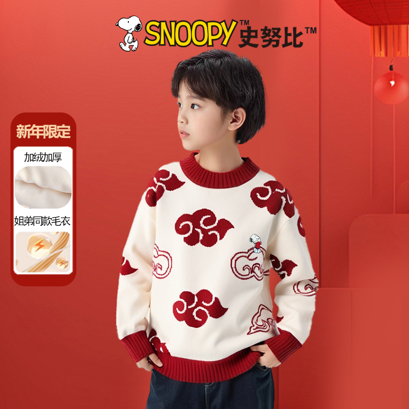 Snoopy/史努比儿童2025秋冬新款打底祥云毛衣 男女童加绒上衣