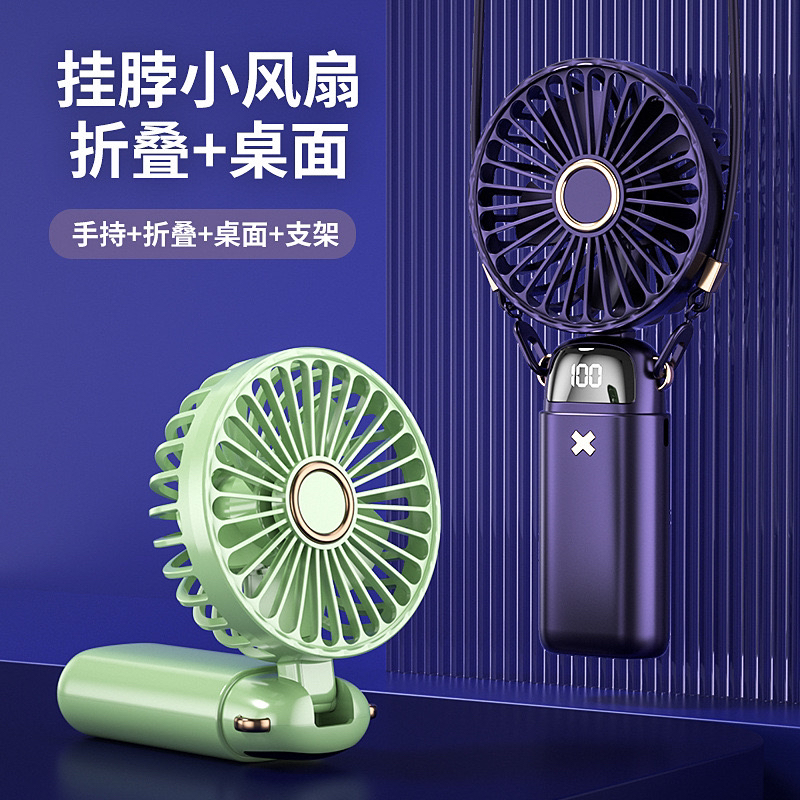 新款挂脖数显手持风扇学生户外便携式USB充电风扇桌面香薰小风扇