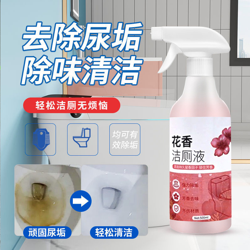洁厕灵马桶清洁剂洗厕所除臭强力去渍污黄垢清香型神器