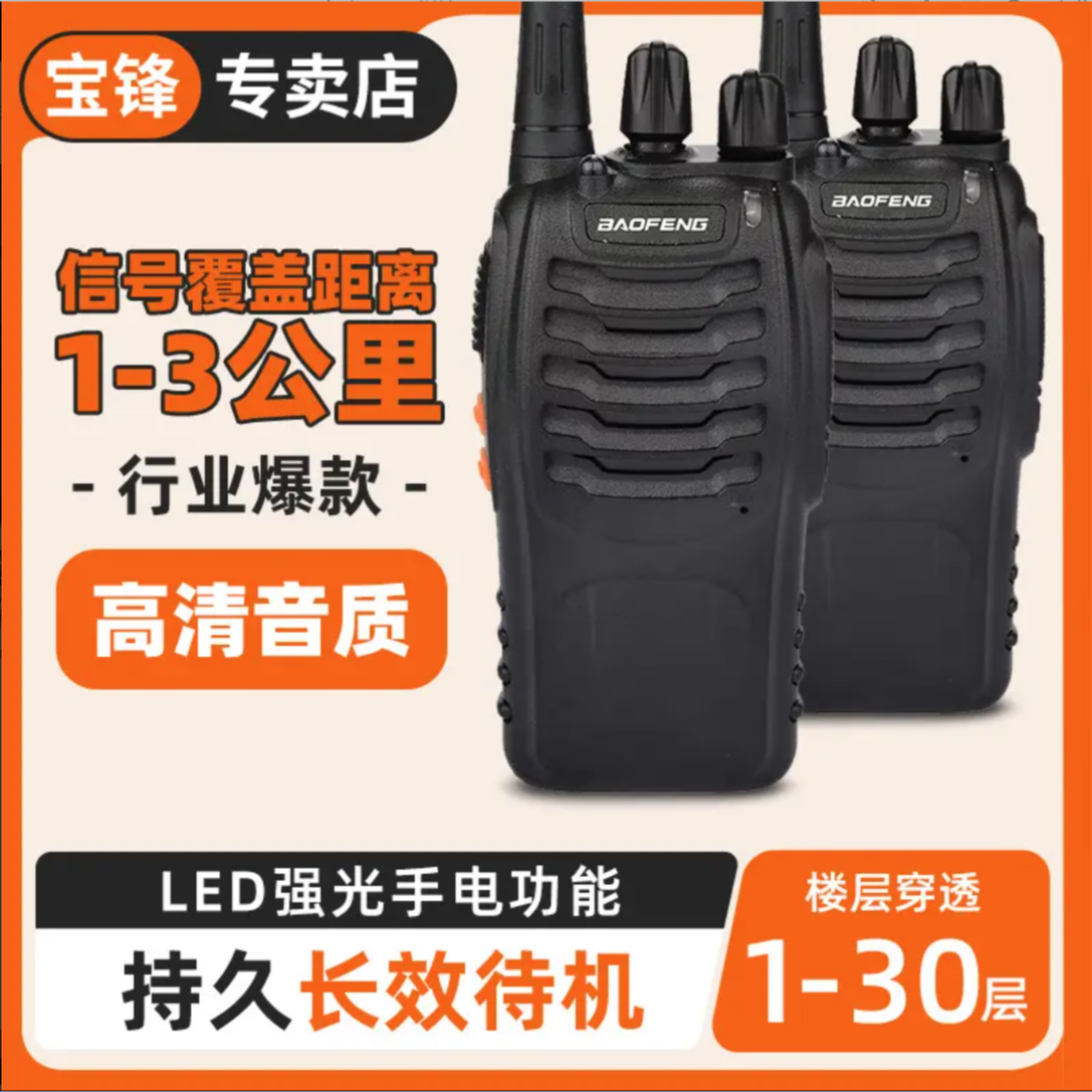 宝锋888s对讲机户外机10公里宝峰大功率迷你小机宝峰对讲机