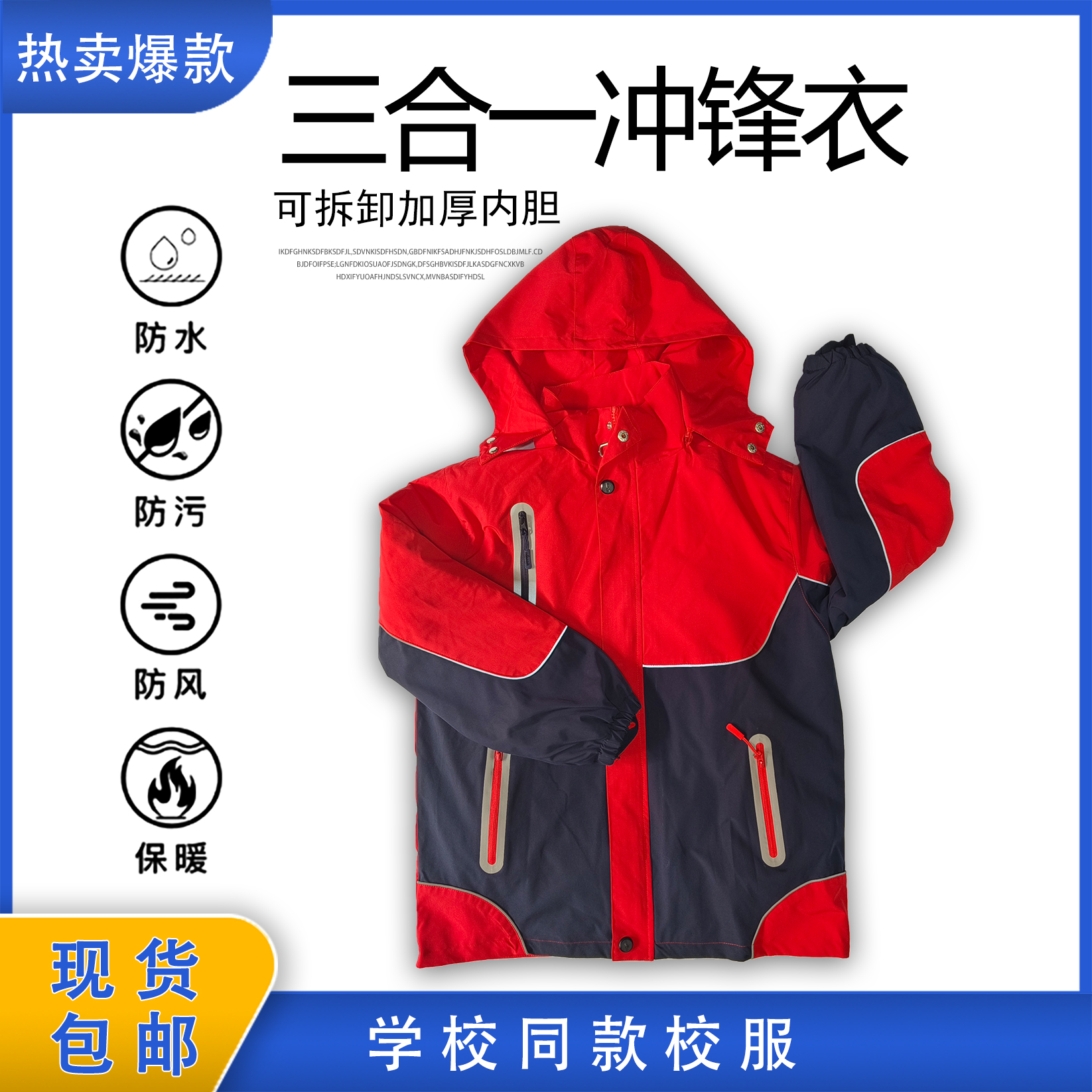 大红拼藏青冲锋衣