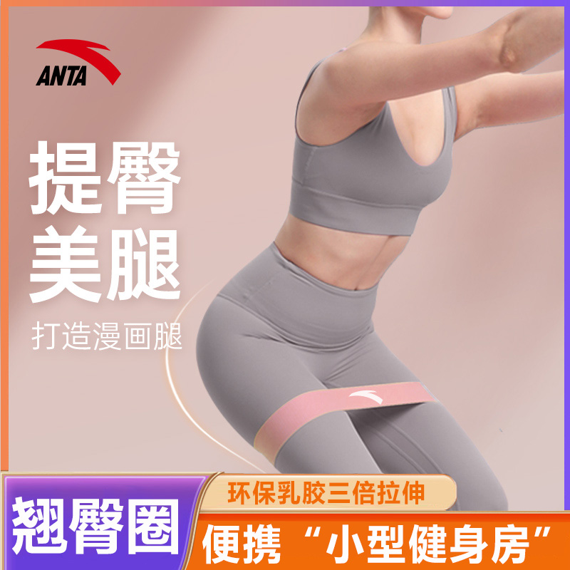 安踏拉力带健身弹力带阻力带力量训练女练臀翘臀器材练背瑜伽开肩