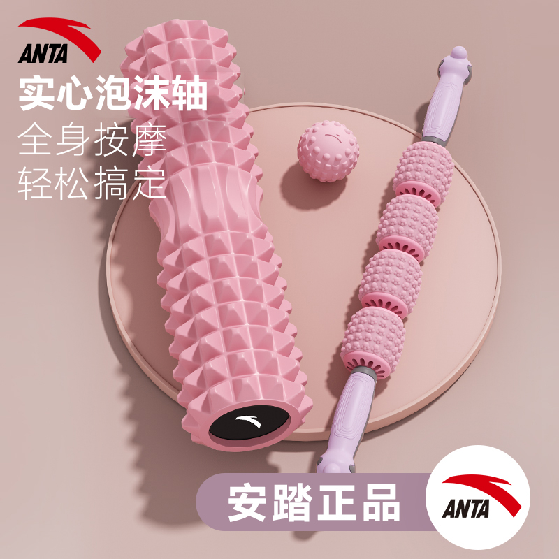 安踏泡沫轴肌肉放松美腿泡沫滚轴按摩滚轮狼牙棒滚腿筋膜棒瑜伽柱