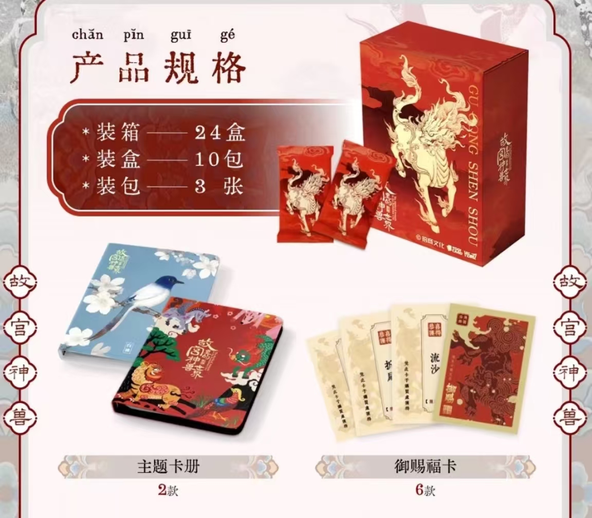 【欧玖九拆卡】【平拆】Hitcard故宫里的神兽世界盲盒收藏卡牌（代拆）