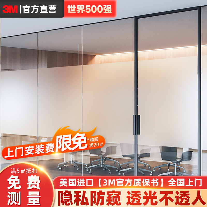 3M磨砂膜玻璃贴膜防隐私防窥防爆防走光办公室卫生间装饰窗户贴纸
