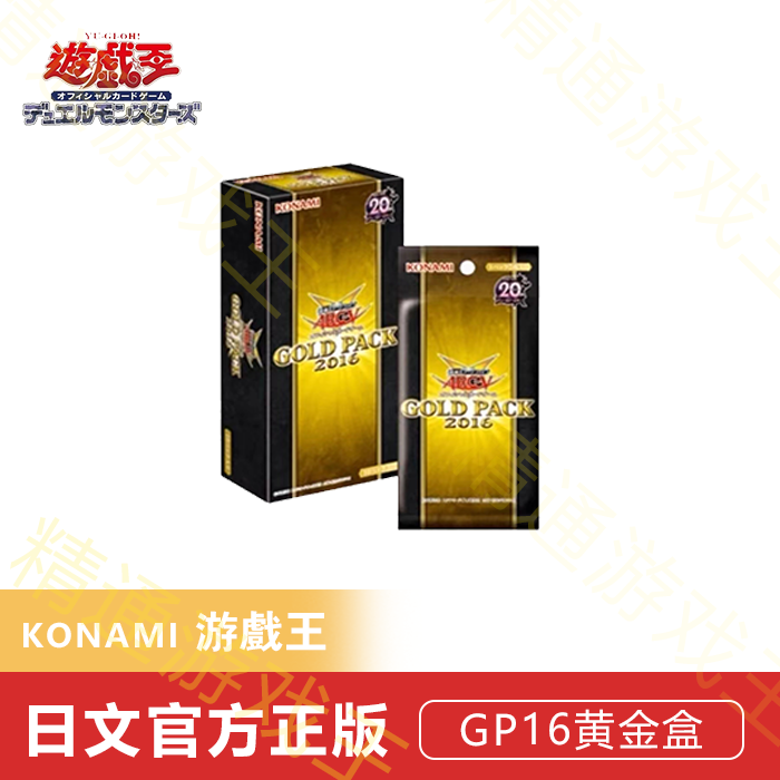 游戏王日版 GP16黄金盒 日文 盲盒整盒【拆盒】