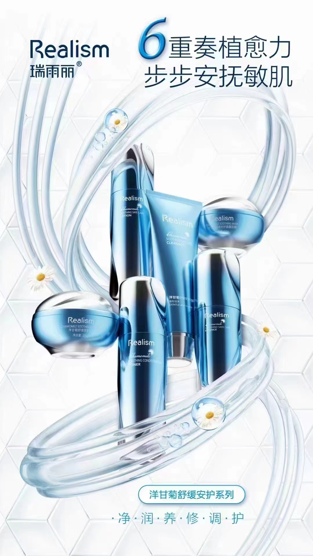 瑞雨丽洋甘菊舒缓套装