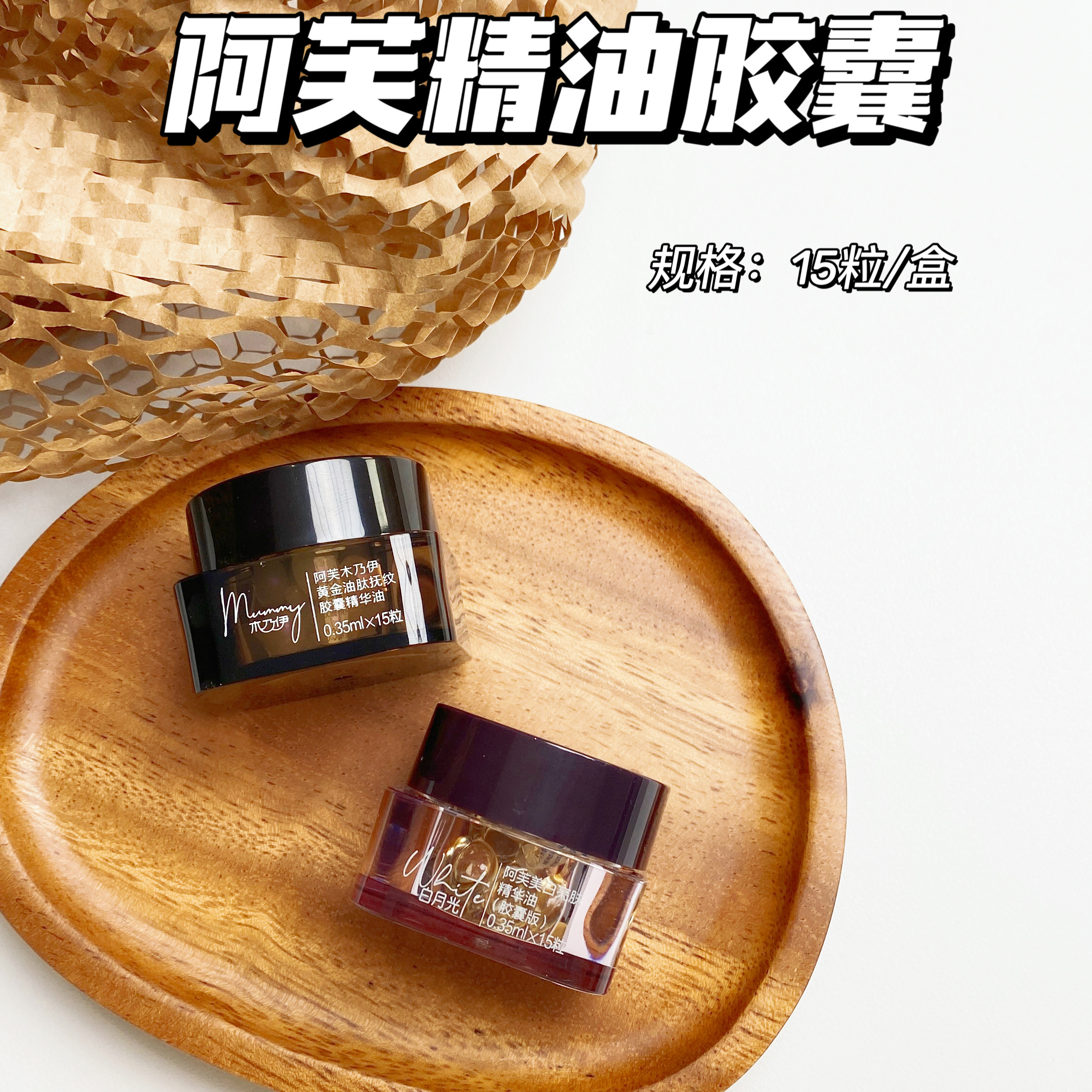 阿芙木乃伊精油面部淡化精华油嫩肤修护15粒