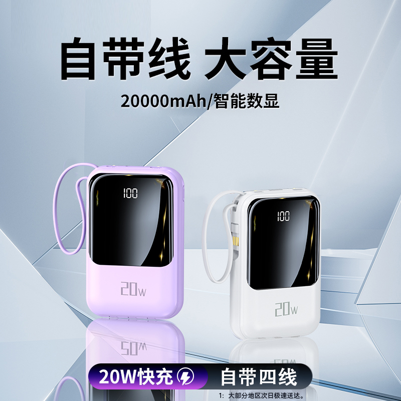 新款充电宝大容量20000快充自带4线可上飞机超薄快充移动电源通用
