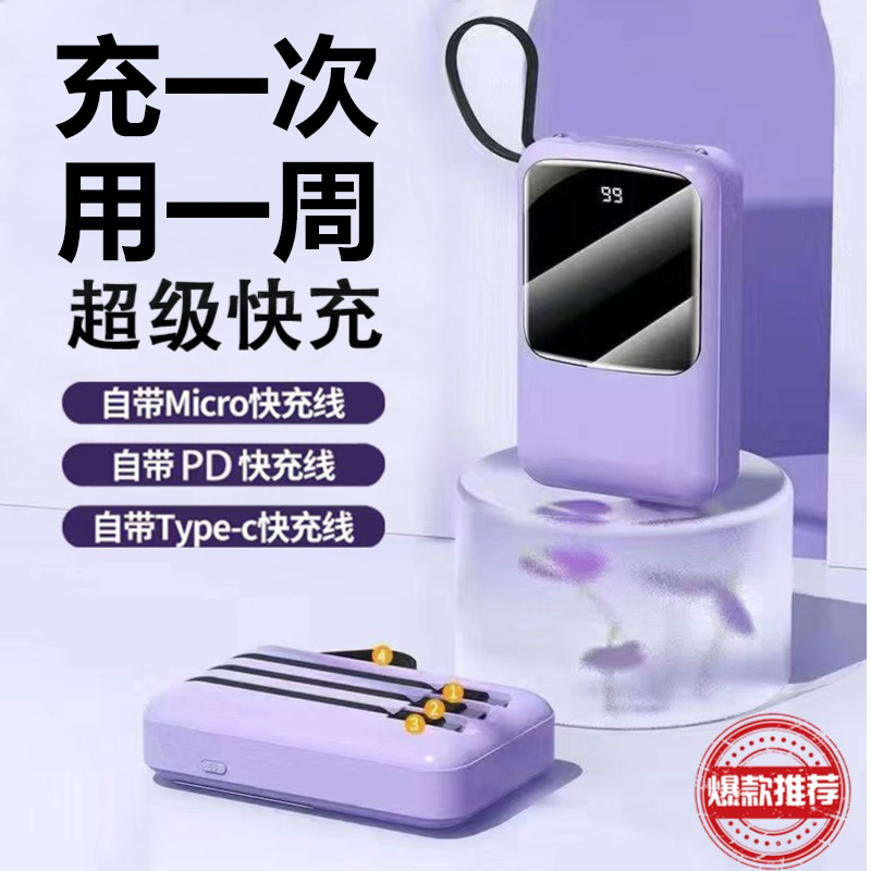 超薄小巧便携充电宝快充大容量20000/10000毫安自带4线款学生推荐
