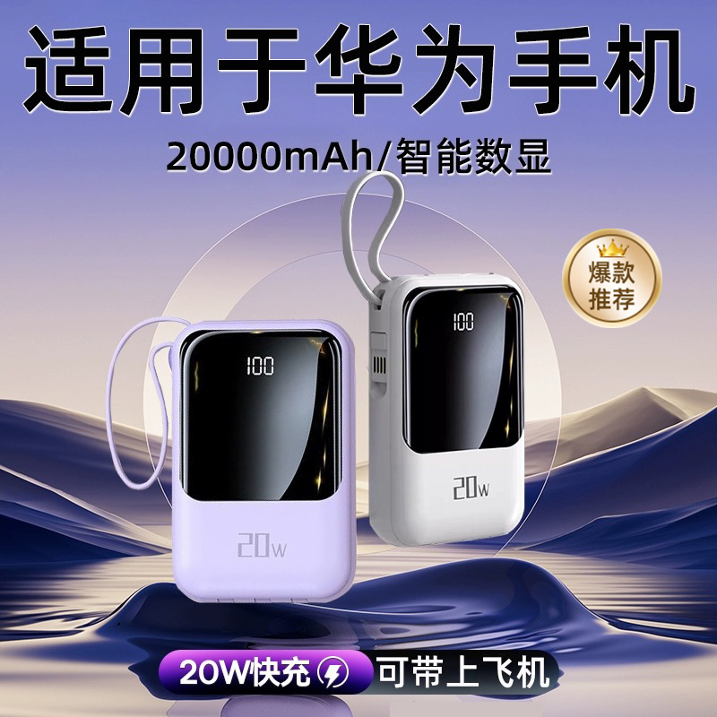 超薄小巧便携充电宝快充大容量20000/10000毫安自带4线款学生推荐