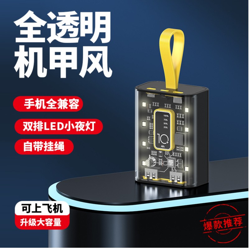 新款透明充电宝超大容量20000毫安迷你超薄小巧便携移动电源/带线