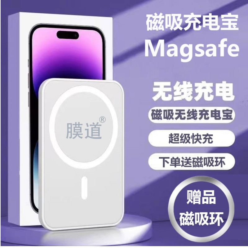 超薄magsafe磁吸充电宝无线快充大容量便携适用苹果/移动电源推荐