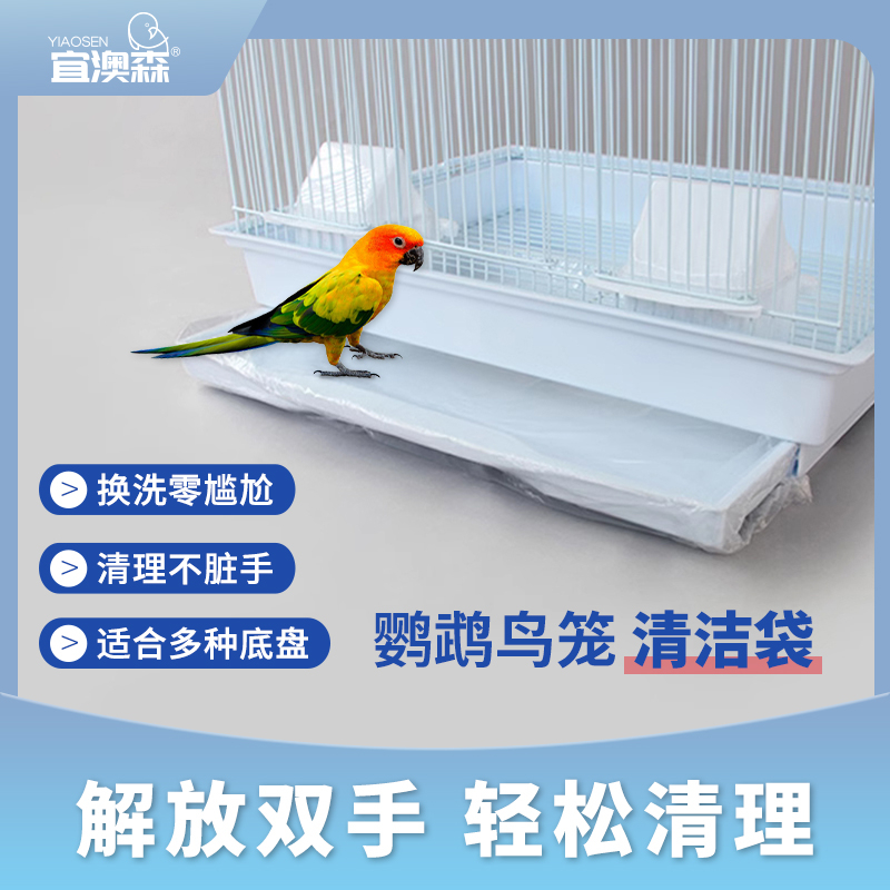 招猫专属鹦鹉鸟笼清洁袋宠物托盘垃圾袋狗笼接粪一次性塑料袋薄膜
