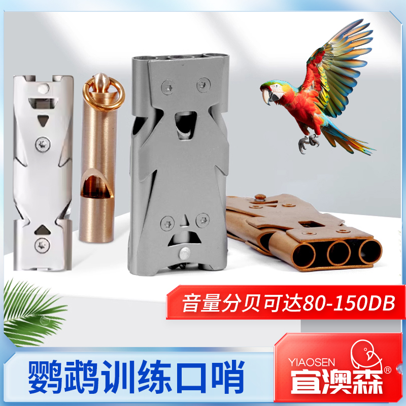 鹦鹉口哨不锈钢地震逃生哨三管户外生存救生哨子装备求生爆音高频