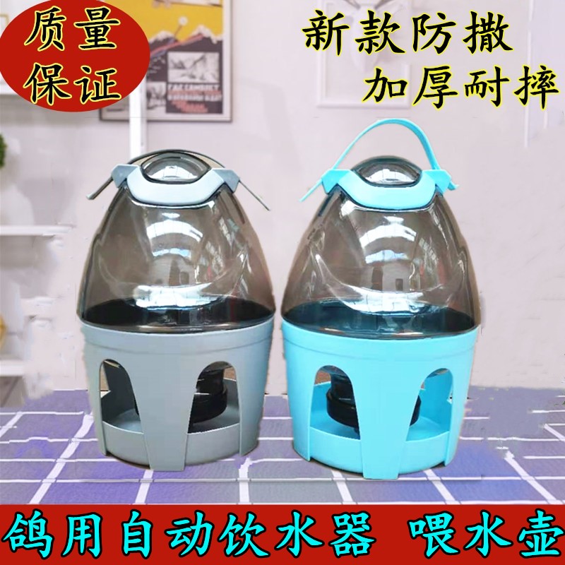 鸽子饮水器水壶信鸽用品自动喂水器大号喝水壶加厚耐摔防冻加热器