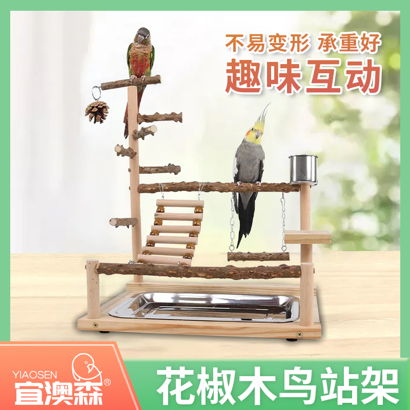 鹦鹉花椒训练站架虎皮牡丹玄风鹦鹉秋千爬梯磨爪木站棍站架鸟架子
