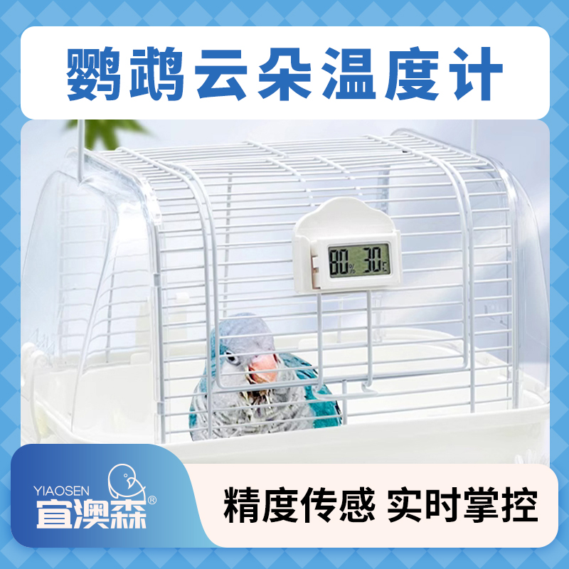 宜澳森宠物高端便携式温度计温湿计实时监测温度湿度外带笼鹦鹉
