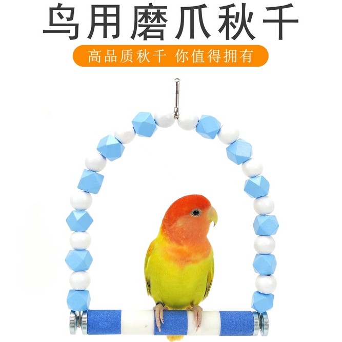 鹦鹉磨爪秋千鸟用吊环磨爪棒磨嘴牡丹虎皮玄凤鸟笼用品鹦鹉玩具