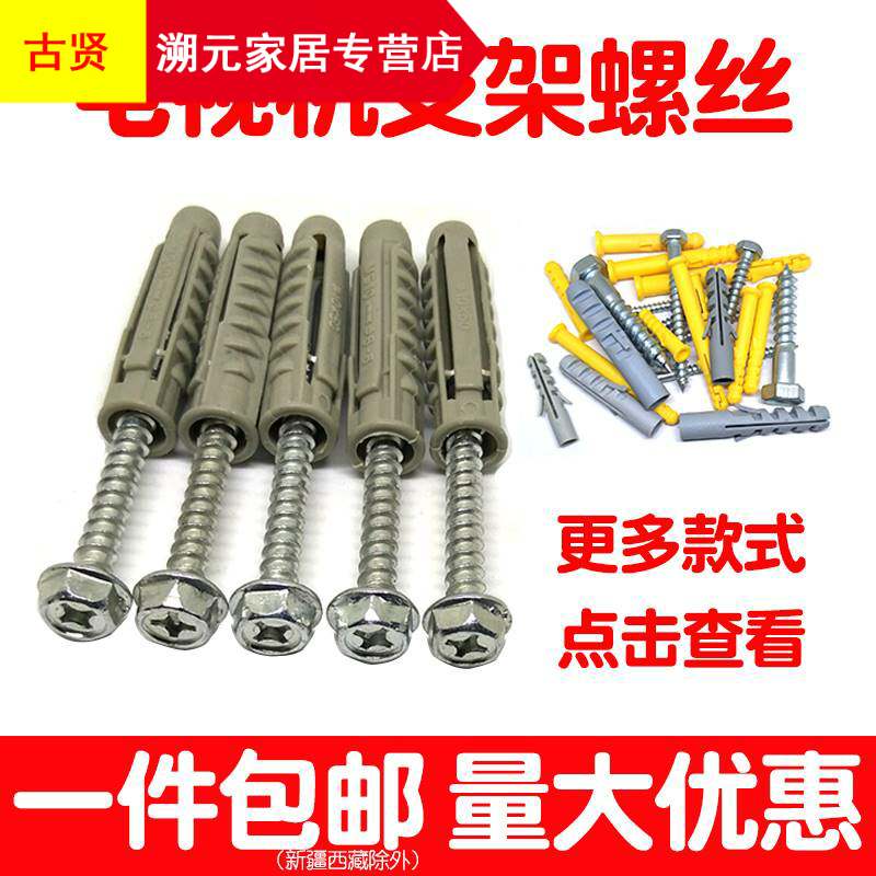 浴室柜安装膨胀螺丝液晶电视机支架挂架安装膨胀管螺丝套塑料钉胶
