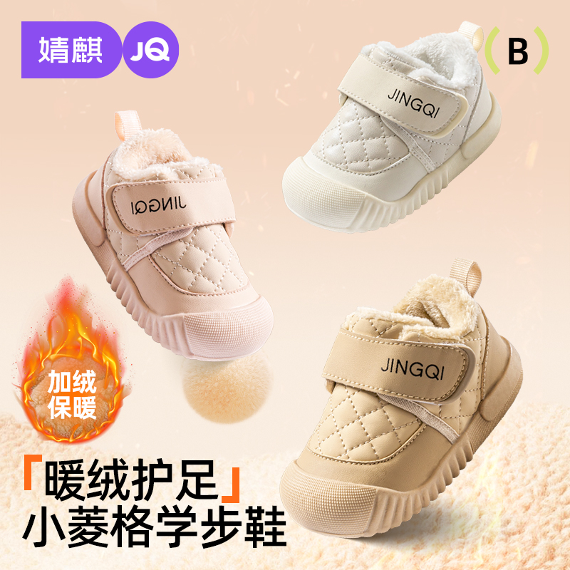【冬上新-小菱格】婧麒婴儿鞋冬季加绒1-3岁宝宝保暖雪地靴学步棉鞋