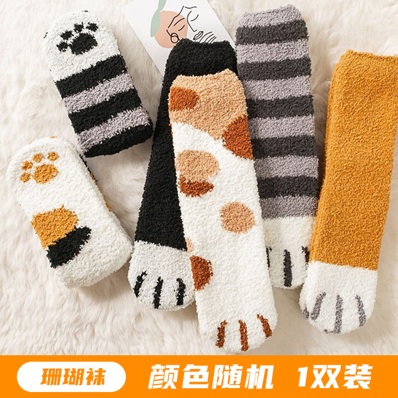 珊瑚袜随机色1双装，