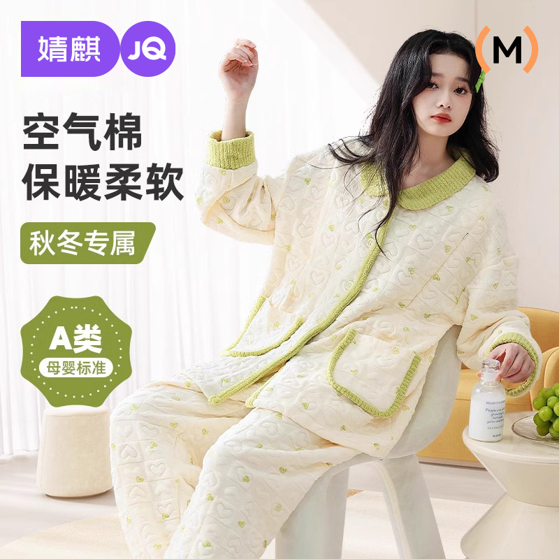【小爱心】婧麒秋冬月子服空气棉孕妇睡衣女产后哺乳喂奶家居服套装