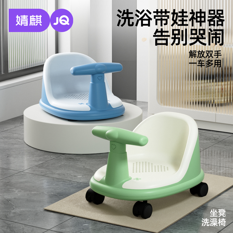 婧麒宝宝学坐椅儿童洗澡椅通用坐凳防摔训练小椅子婴儿洗屁屁神器