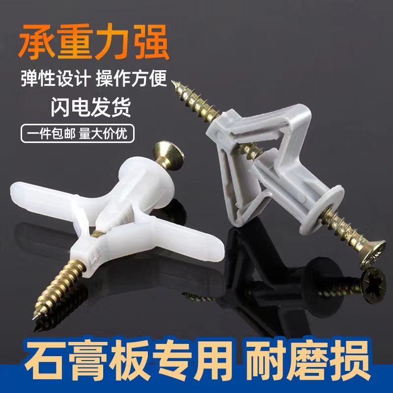 【超值购】膨胀螺丝蝴蝶型管飞机膨胀专用膨胀管石膏板胀螺丝胀塞