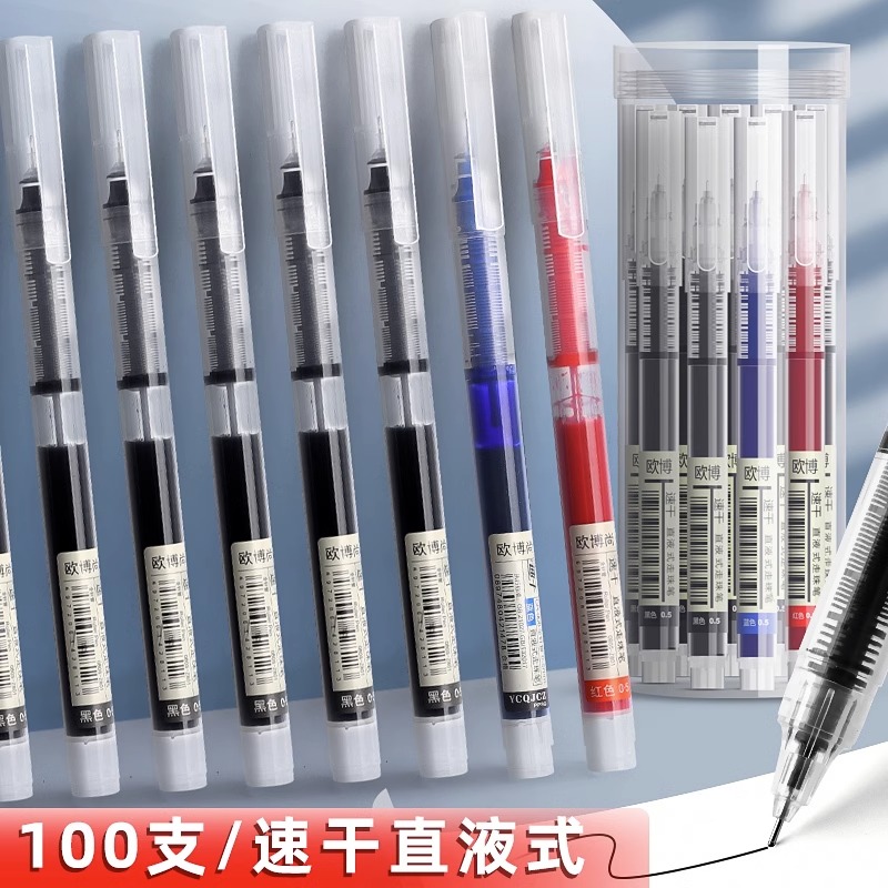 【超值购】100支直液式走珠笔速干中性笔大容量圆珠红笔签字黑笔蓝