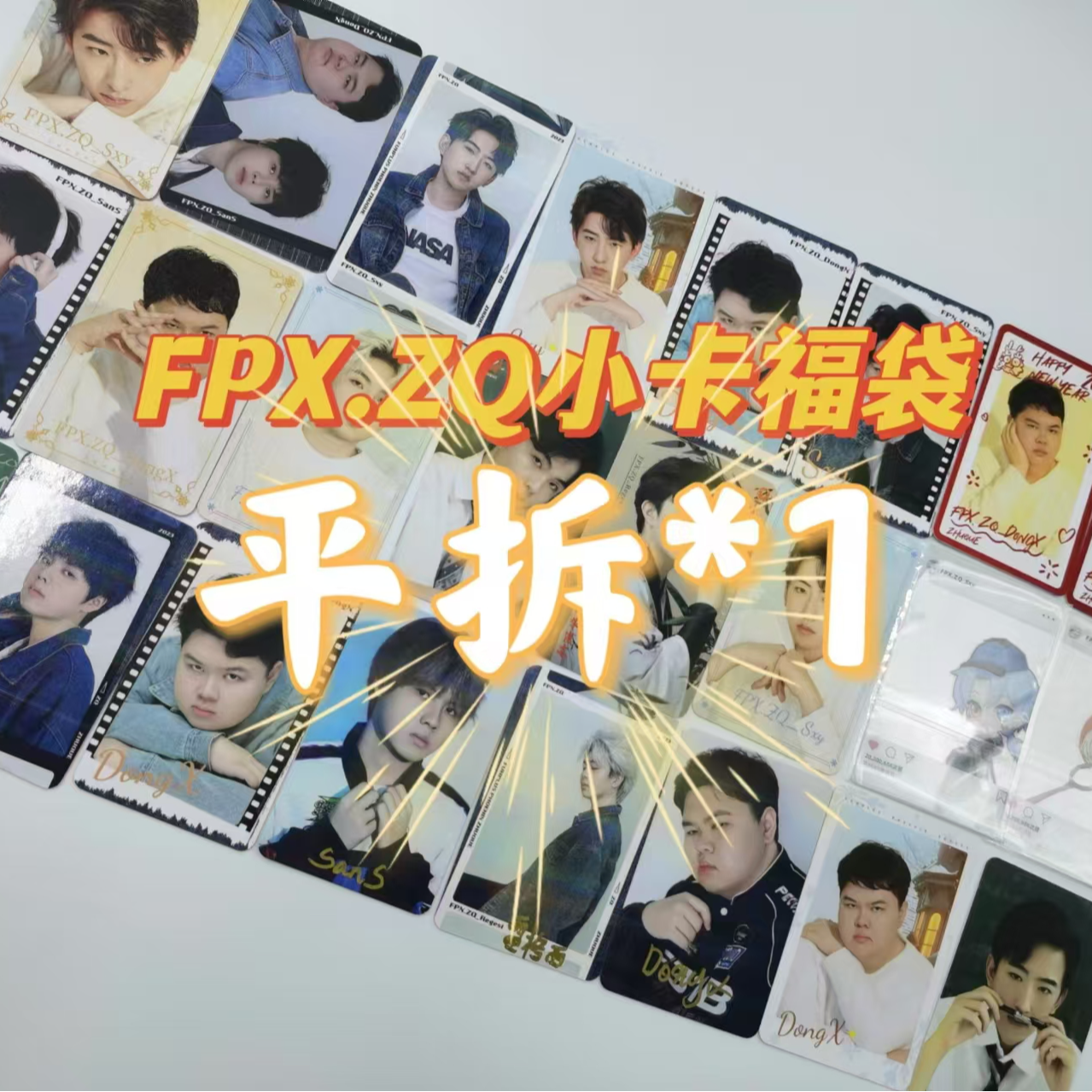 （福袋专属） 直播间福袋小卡自选分部平拆2包