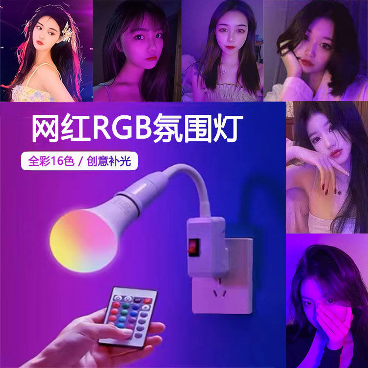 网红拍照网红个性补光灯夫妻卧室情调灯氛围灯情侣遥控家用小夜灯