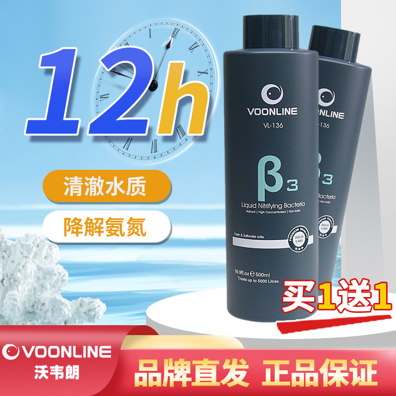 沃韦朗硝化细菌β3硝化菌清理用消化菌液养鱼专用净水活菌降解氨氮